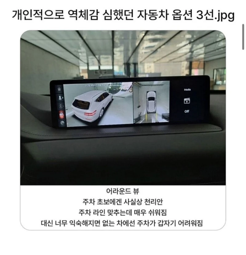 역체감 심한 자동차 옵션 3가지