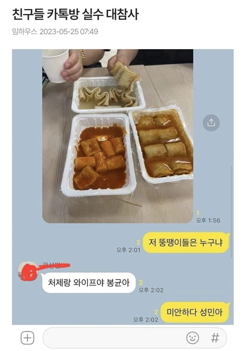 카톡 실수 레전드 ㄷㄷ