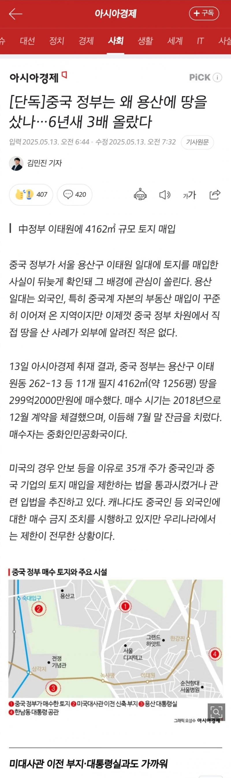 중국 정부는 왜 용산에 땅을 샀나…6년새 3배 올랐다 