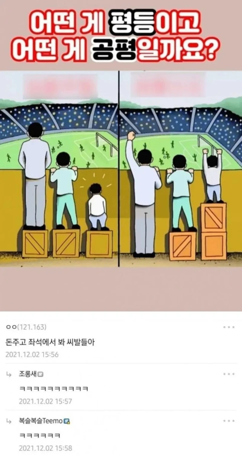 어떤 게 평등이고 어떤 게 공평일까요? 