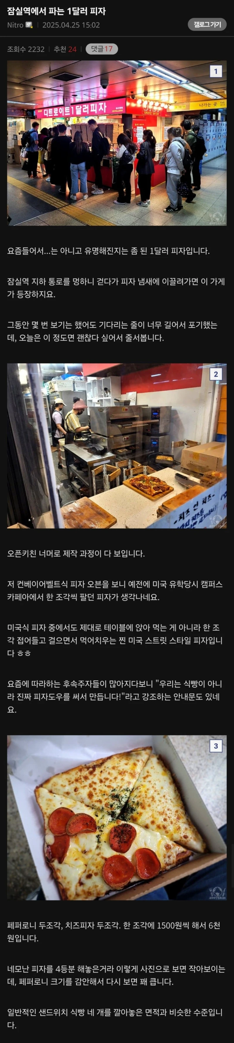 잠실역 페퍼로니 치즈피자 6,000원 호불호