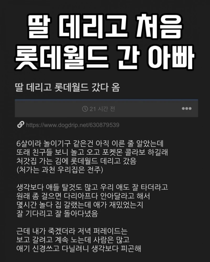 딸 데리고 처음 롯데월드 간 아빠 