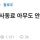 결혼식에 회사 동료 아무도 안왔어