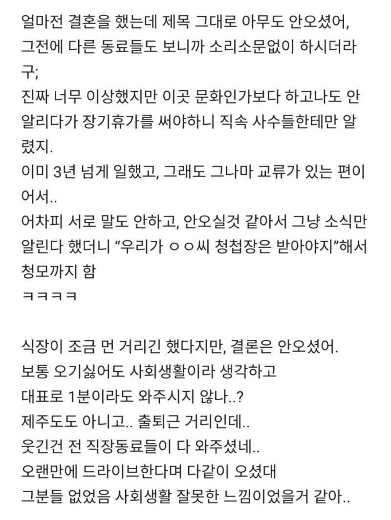 결혼식에 회사 동료 아무도 안왔어-2