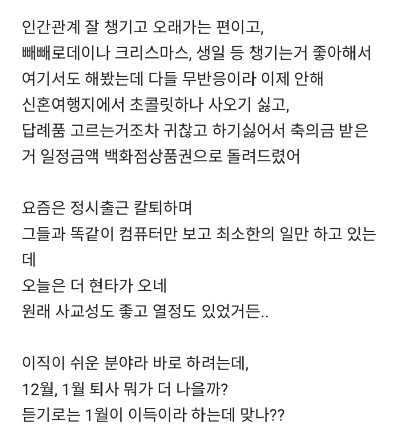 결혼식에 회사 동료 아무도 안왔어-3