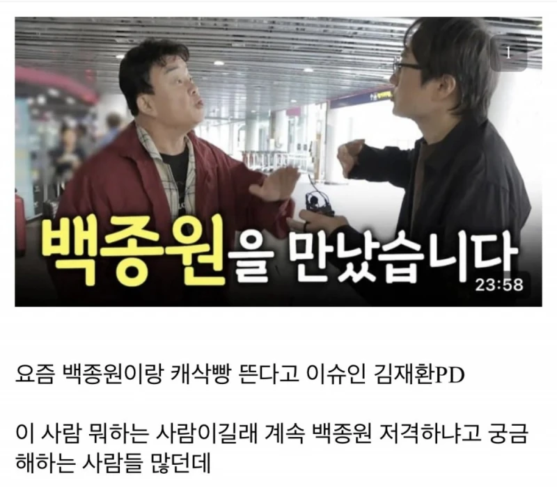 김재환PD가 계속해서 백종원을 저격하는 이유 