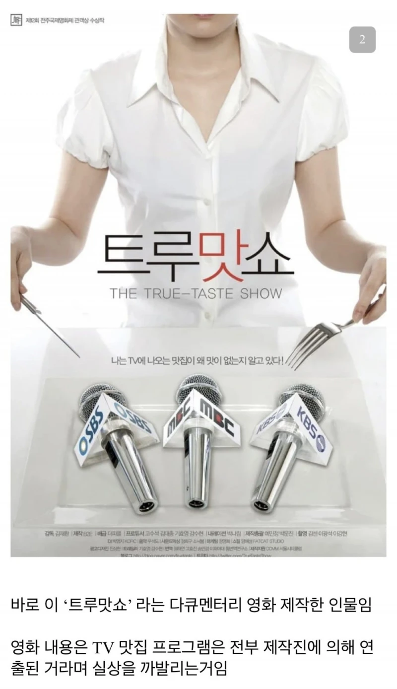 김재환PD가 계속해서 백종원을 저격하는 이유 -2