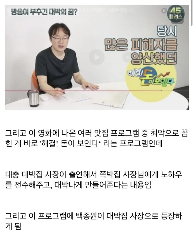 김재환PD가 계속해서 백종원을 저격하는 이유 -3