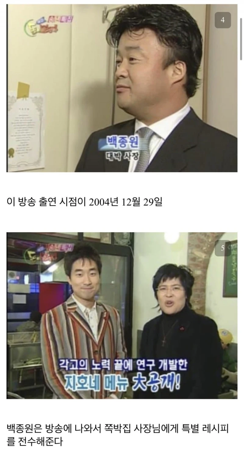 김재환PD가 계속해서 백종원을 저격하는 이유 -4