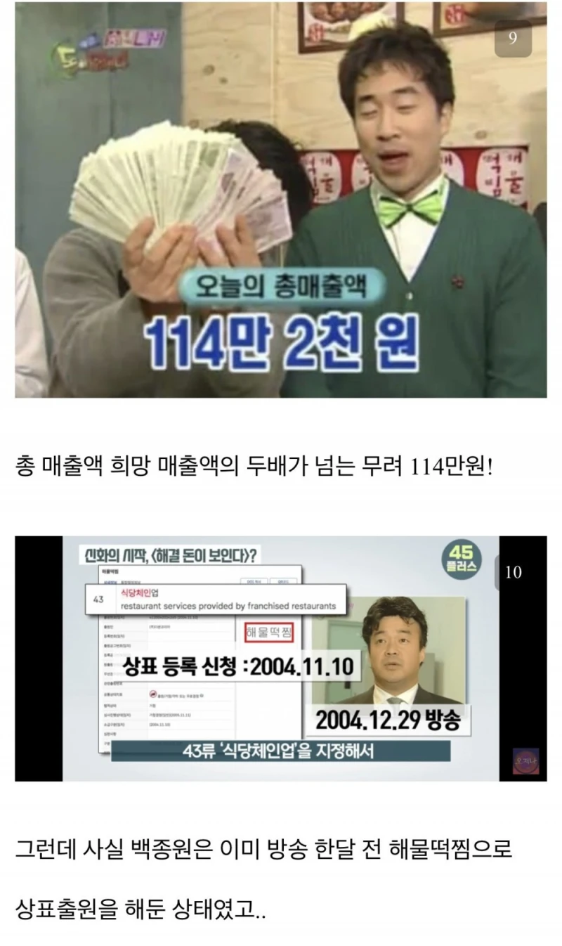 김재환PD가 계속해서 백종원을 저격하는 이유 -7
