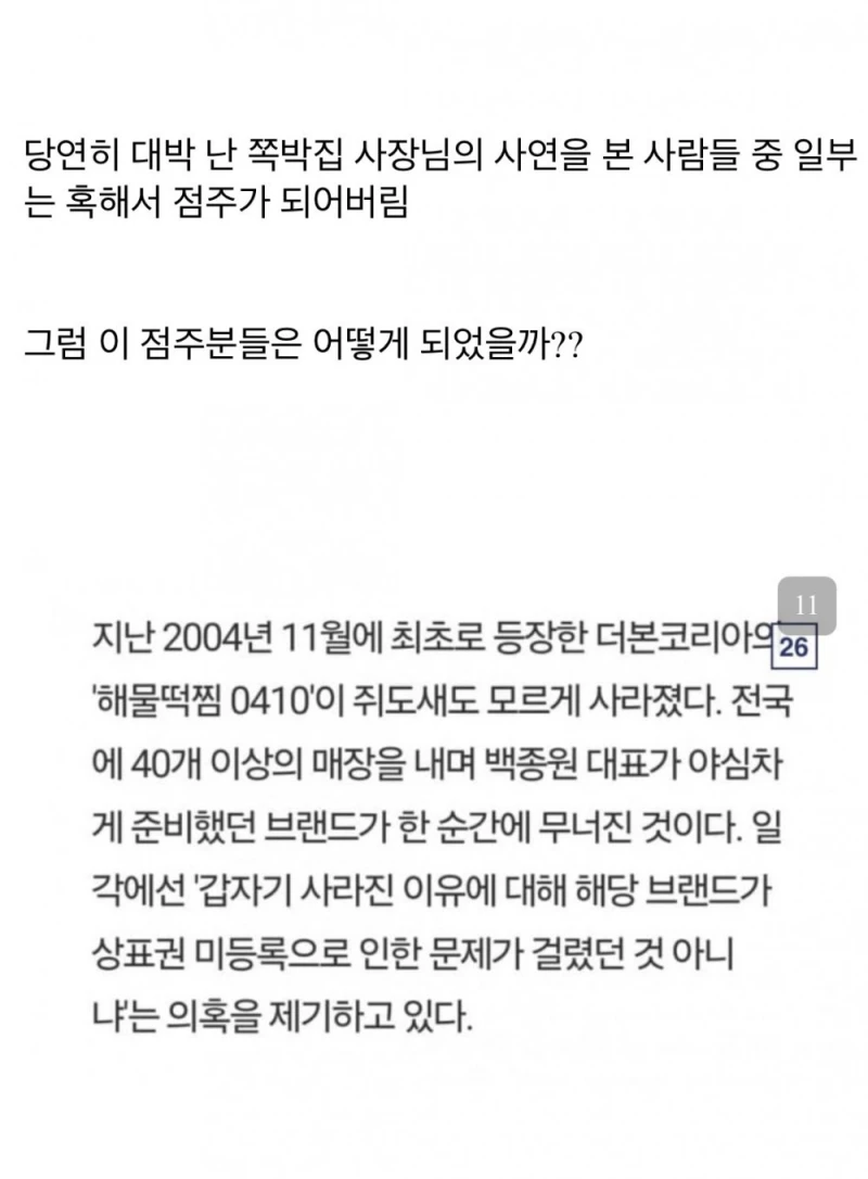김재환PD가 계속해서 백종원을 저격하는 이유 -8