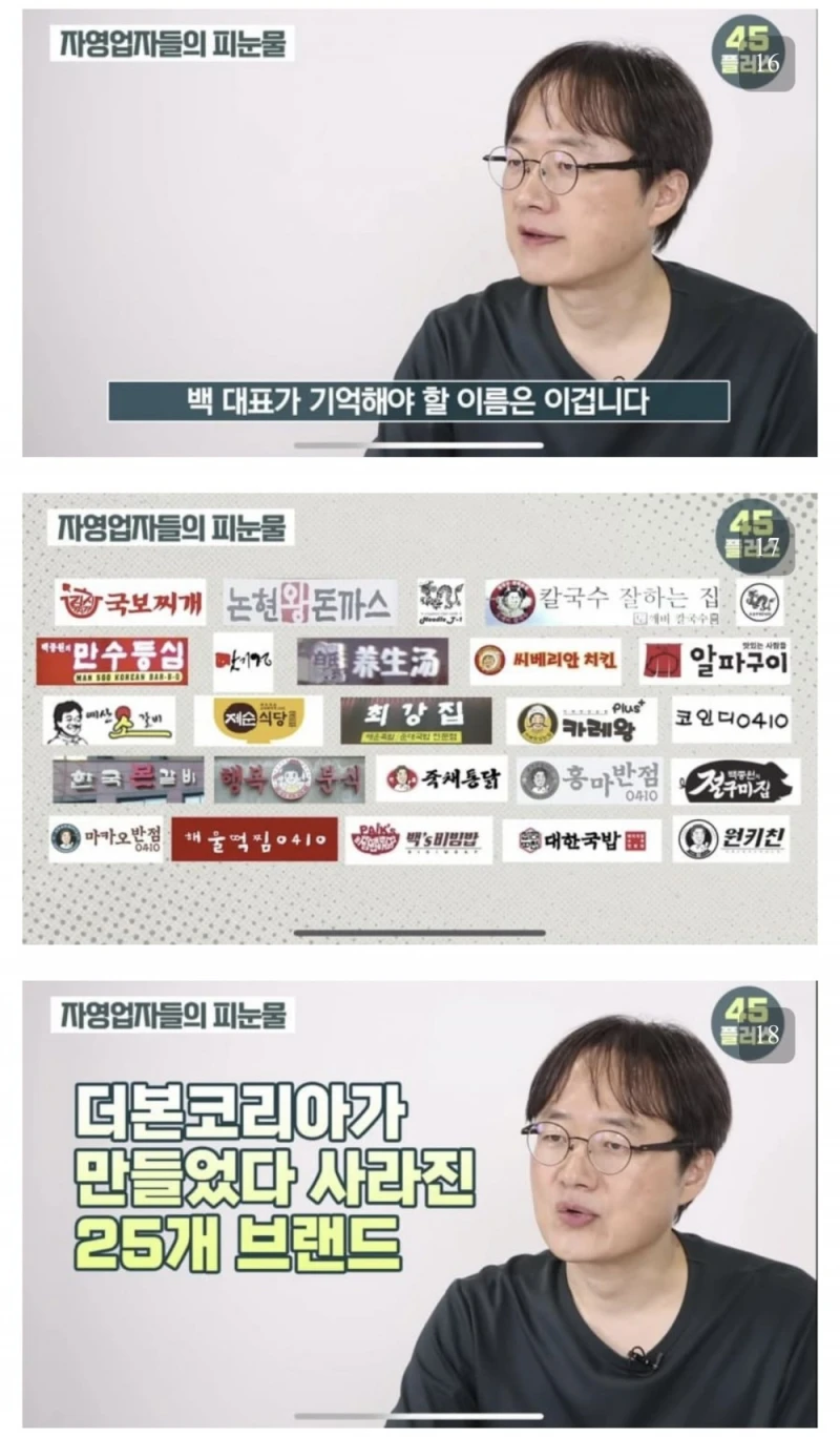 김재환PD가 계속해서 백종원을 저격하는 이유 -12