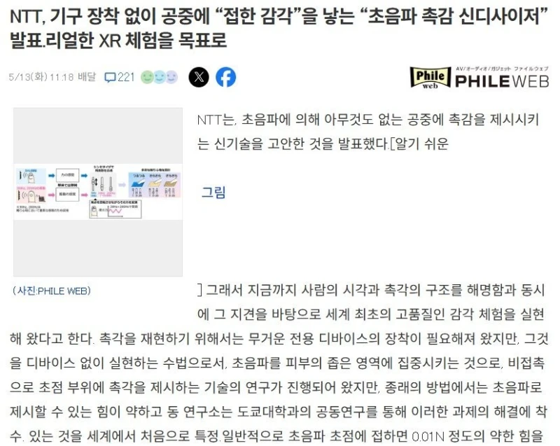 이번에 일본에서 만들어진 개쩌는 기술