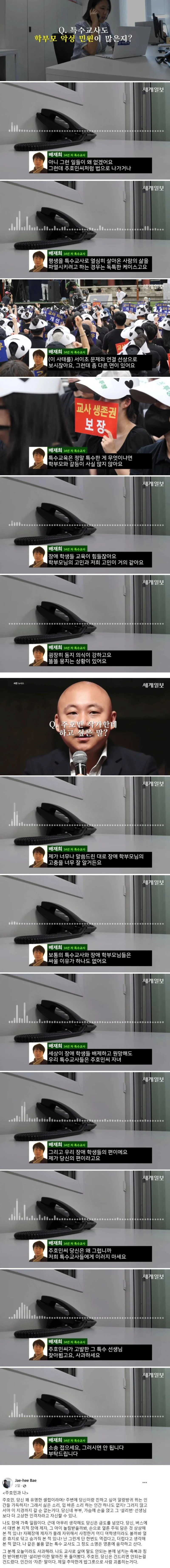 주호민 신랄하게 비판하던 특수교사