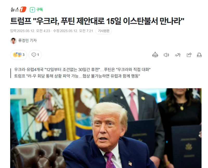 푸틴, 트럼프에게 삼자 정상회담을 제의한 젤렌스키 -2