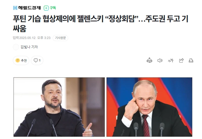푸틴, 트럼프에게 삼자 정상회담을 제의한 젤렌스키 -3