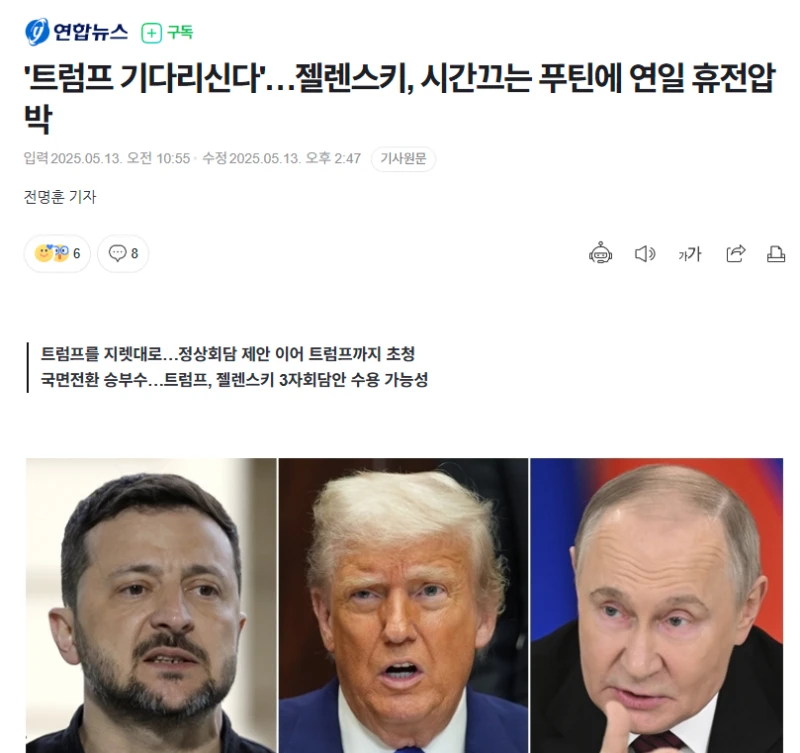 푸틴, 트럼프에게 삼자 정상회담을 제의한 젤렌스키 -4
