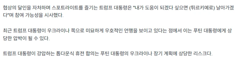 푸틴, 트럼프에게 삼자 정상회담을 제의한 젤렌스키 -6