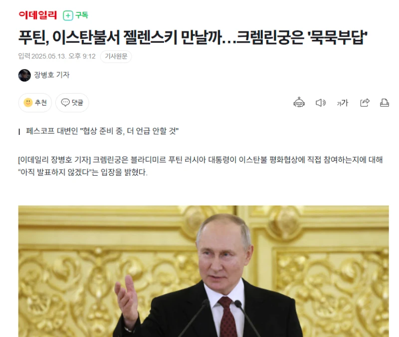푸틴, 트럼프에게 삼자 정상회담을 제의한 젤렌스키 -8