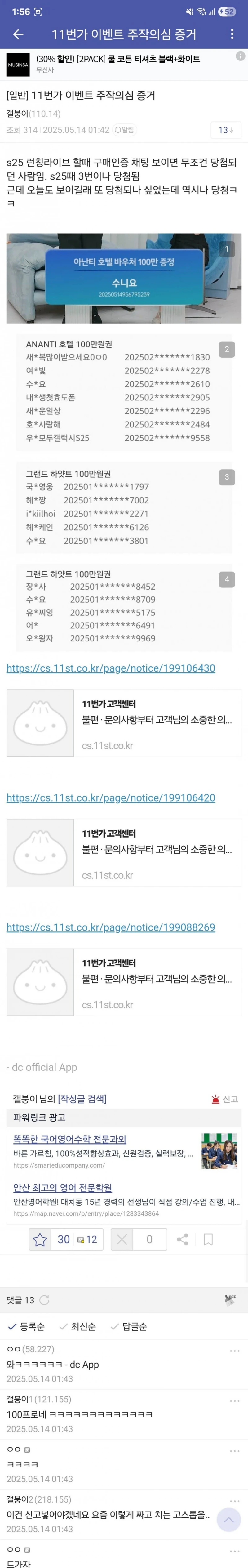 11번가 이벤트 주작 의혹 