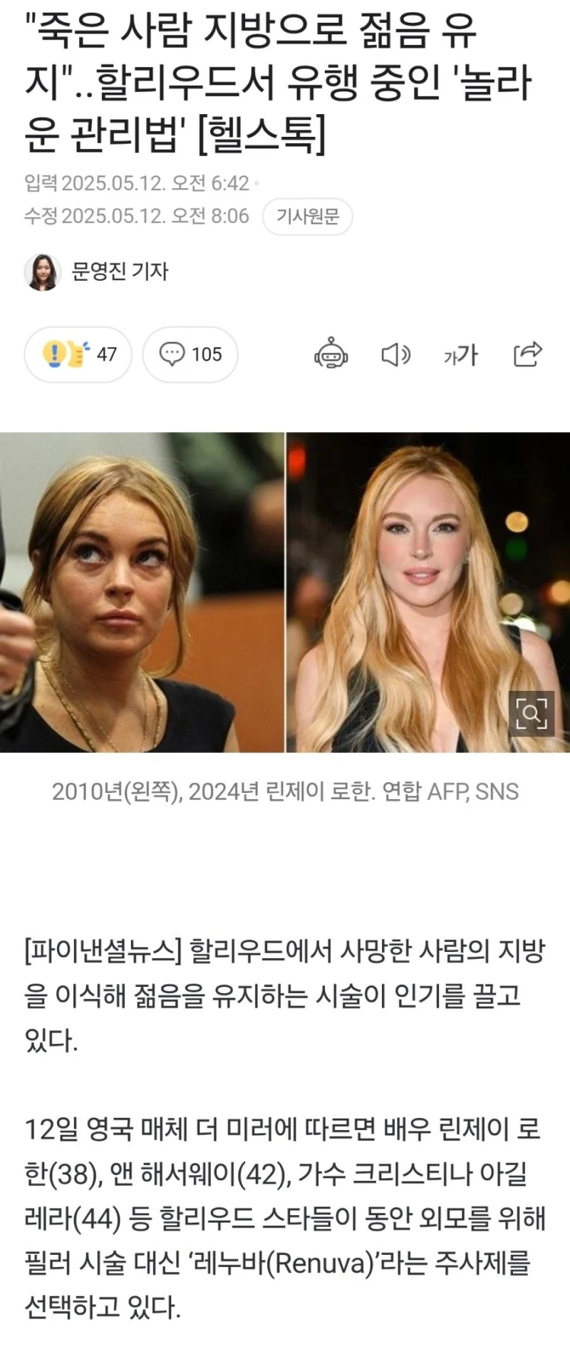 할리우드서 유행 중인 놀라운 관리법
