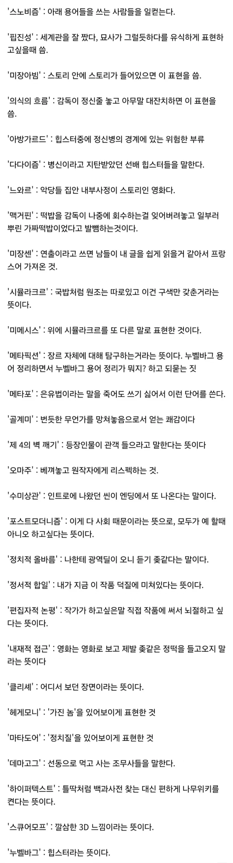 영화 평론가들이 쓰는 고상한 단어 해석