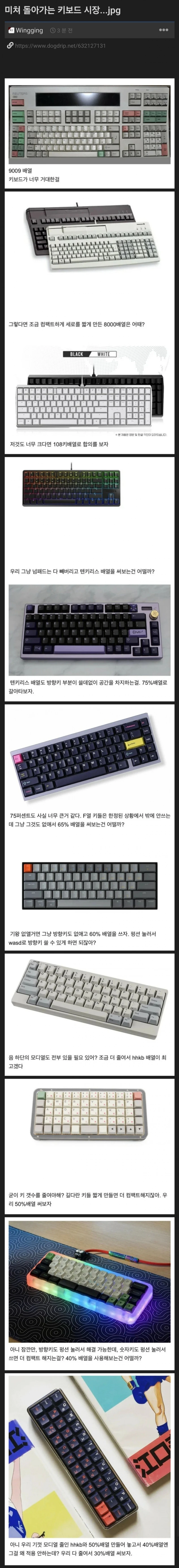 점점 미쳐가는 키보드 업계 근황
