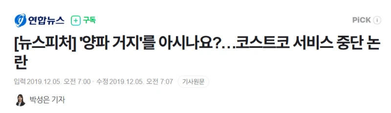 "여기 양파 공짜야"…코스트코에 '양파 거지' 출몰 -3