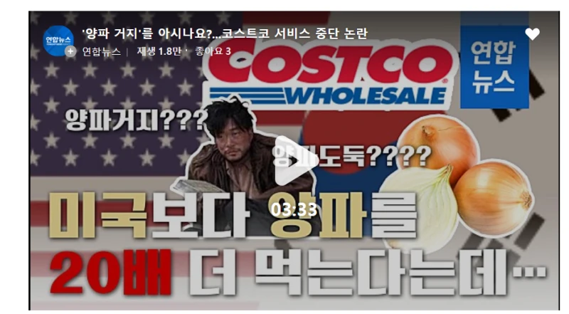 "여기 양파 공짜야"…코스트코에 '양파 거지' 출몰 -4