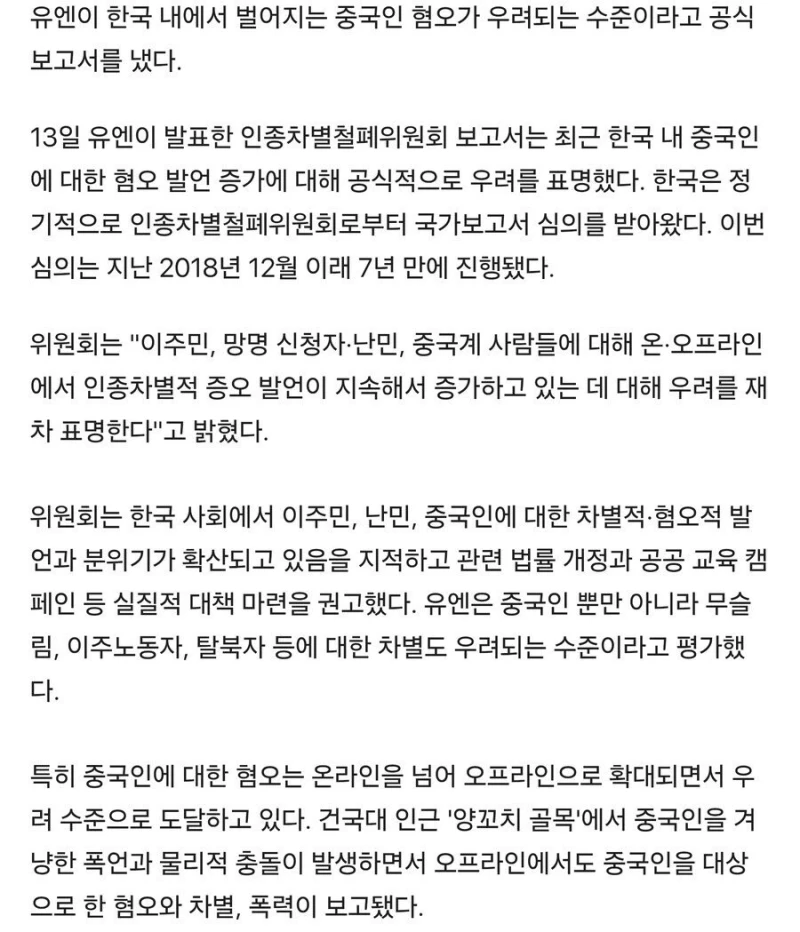 한국인의 중국인혐오가 지나치다는 보고서를 낸 곳 