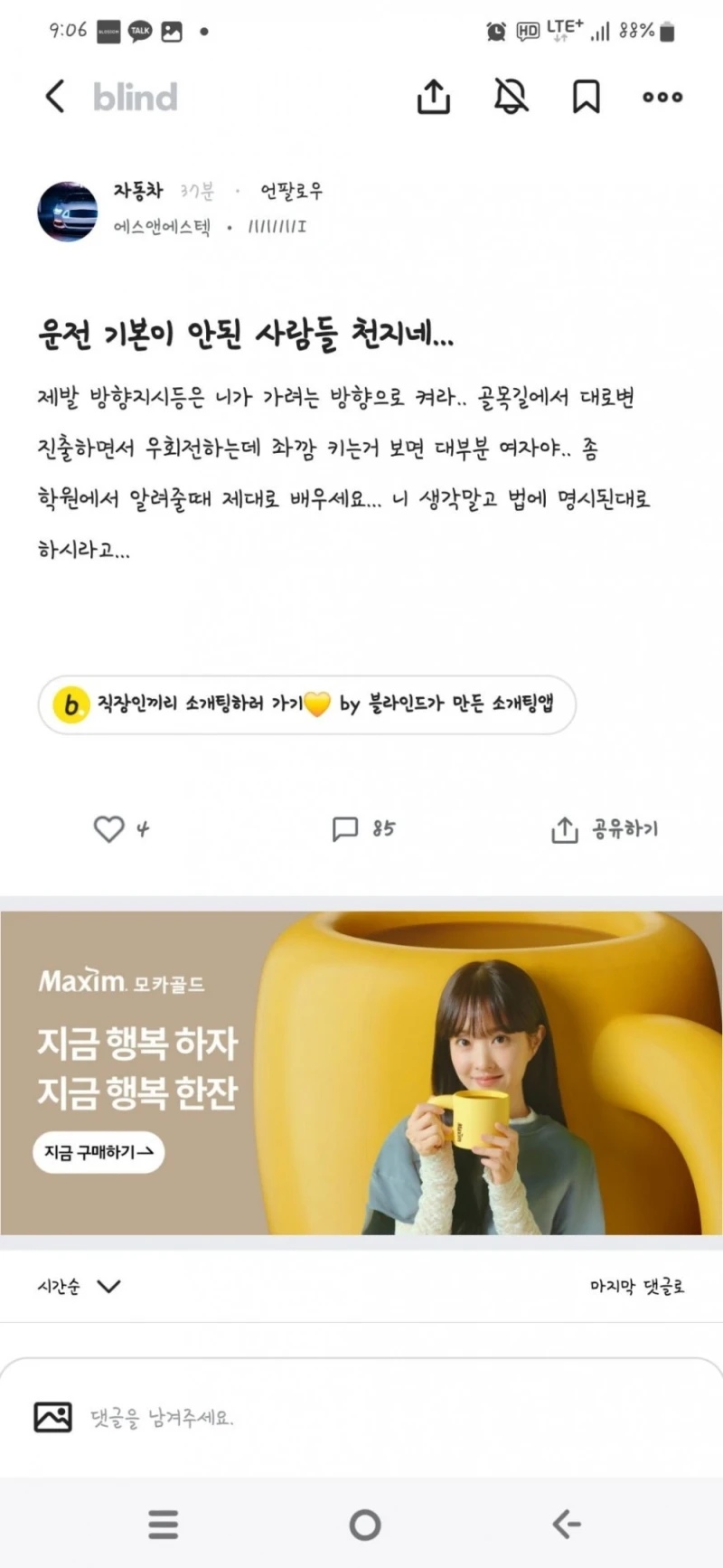 현재 블라에서 난리난 우깜좌깜 