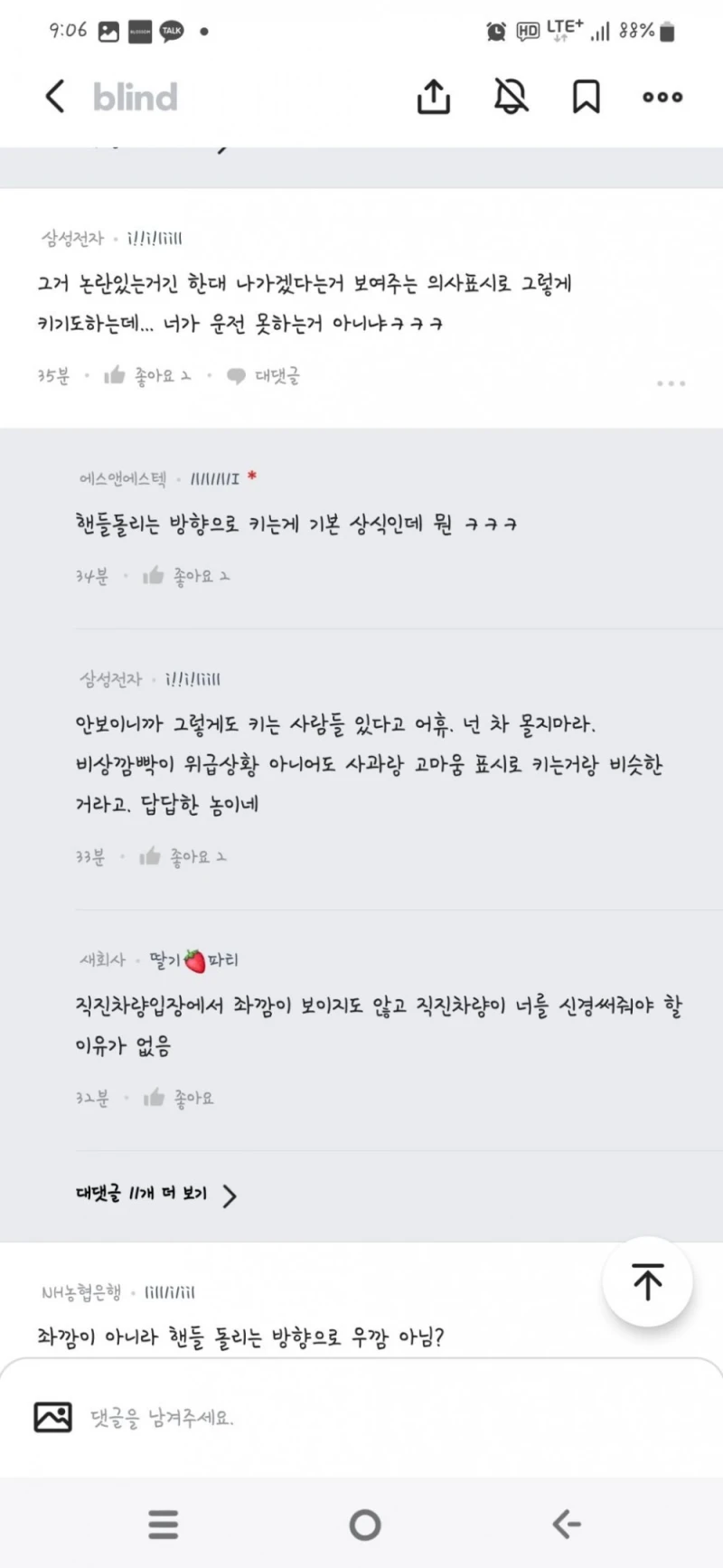 현재 블라에서 난리난 우깜좌깜 -2