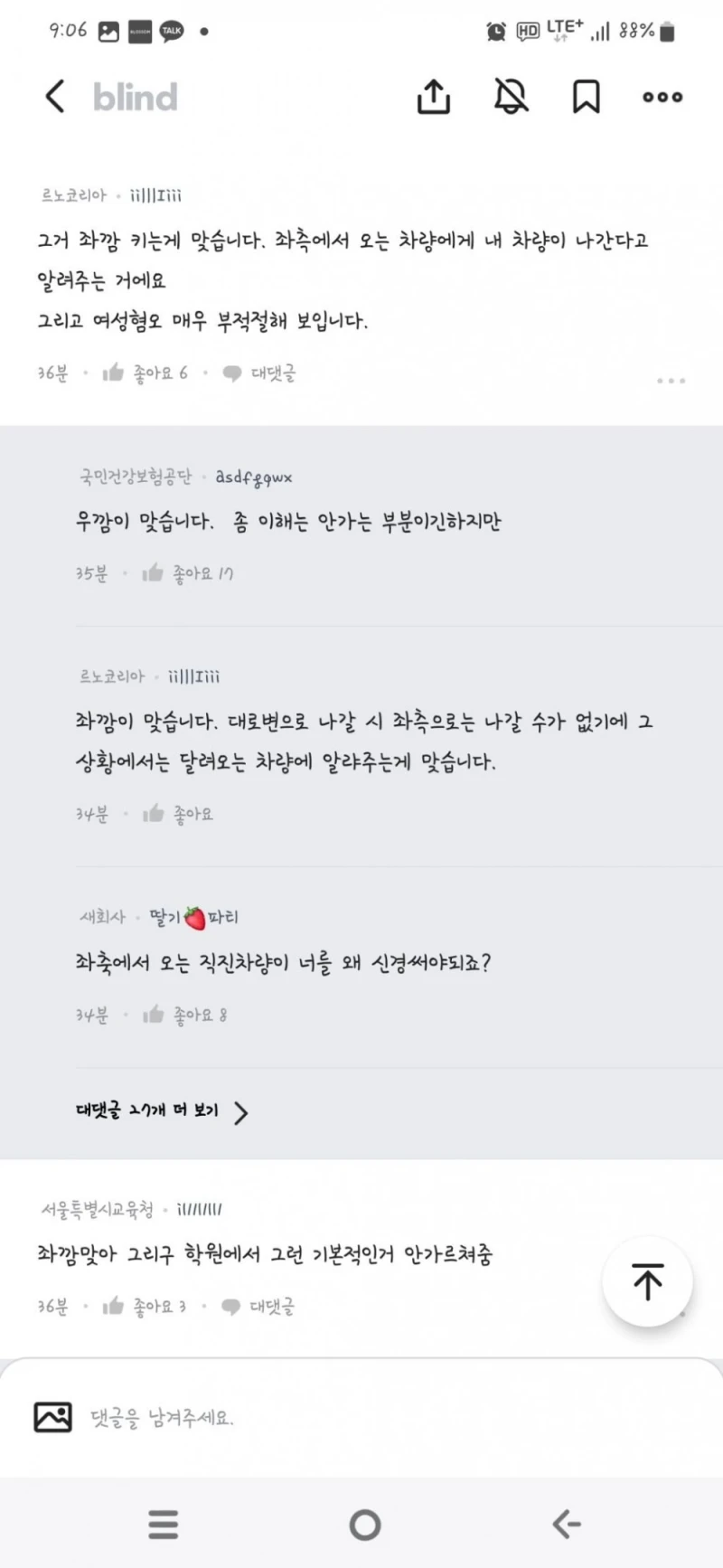 현재 블라에서 난리난 우깜좌깜 -3