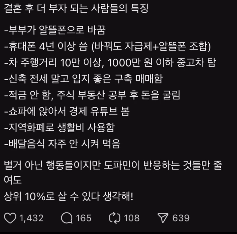 결혼 후 더 부자 되는 사람들의 특징