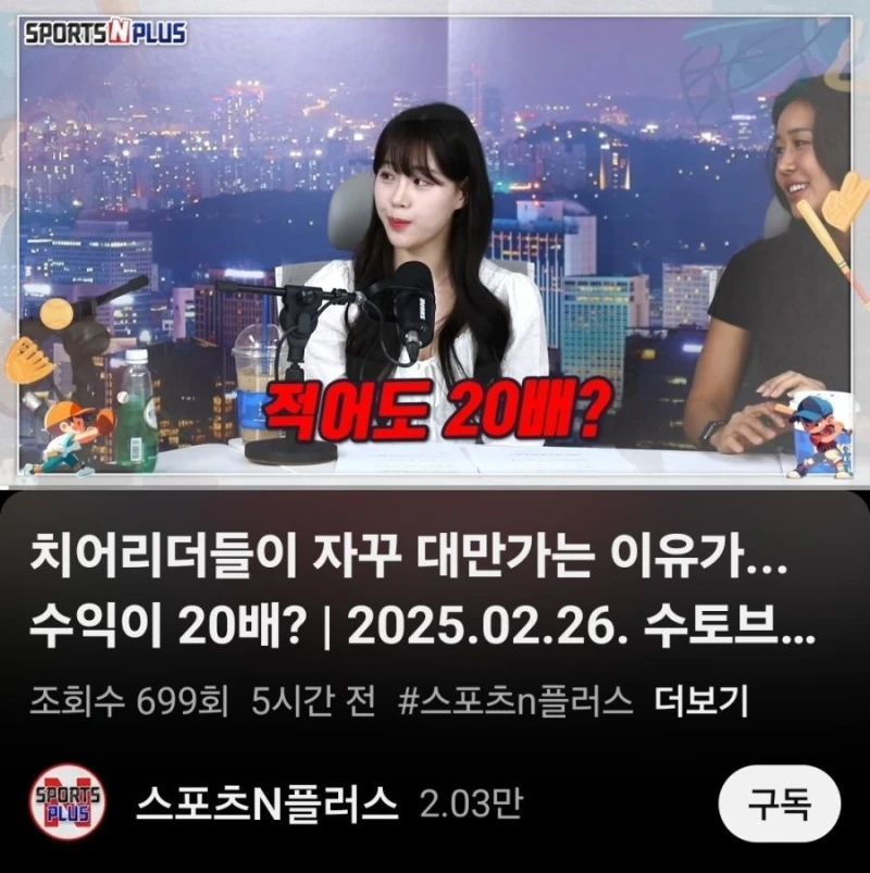 대만에서 한국 치어리더 영입하는 이유.jpg -2