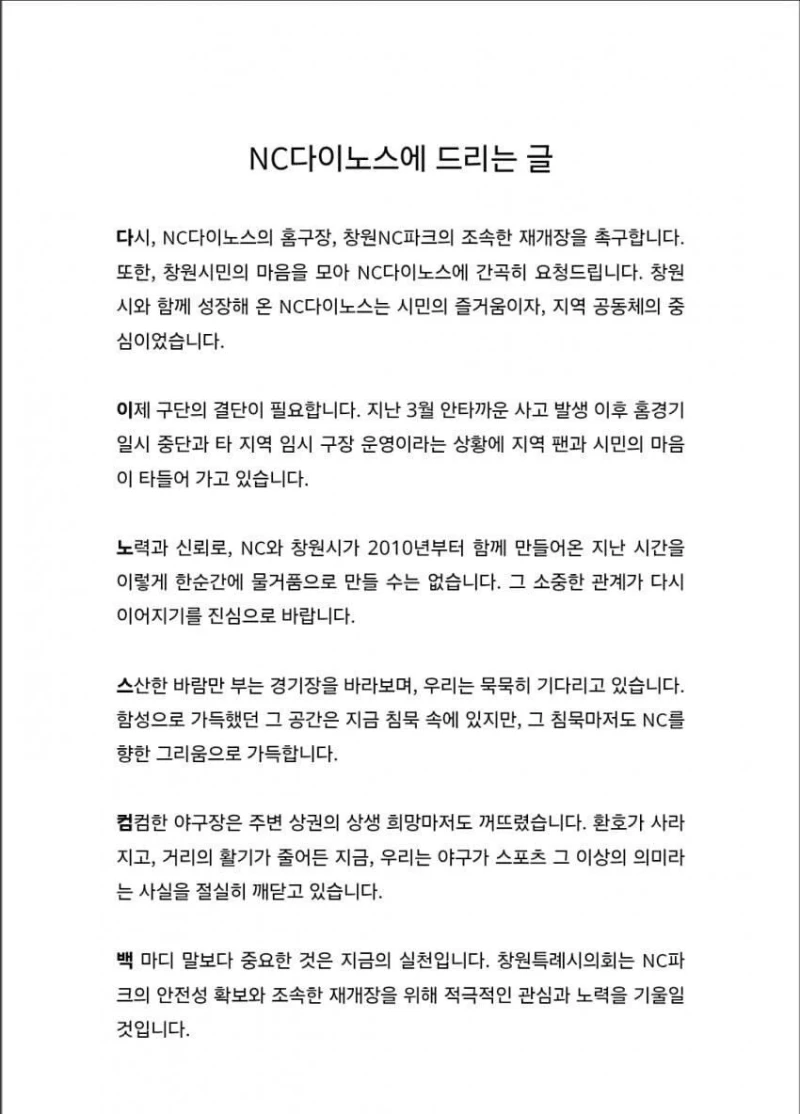 현재 창원시가 갑자기 다급해진 이유-3