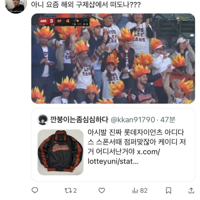 동묘를 거쳐 미국까지 건너간 롯데 점퍼-3