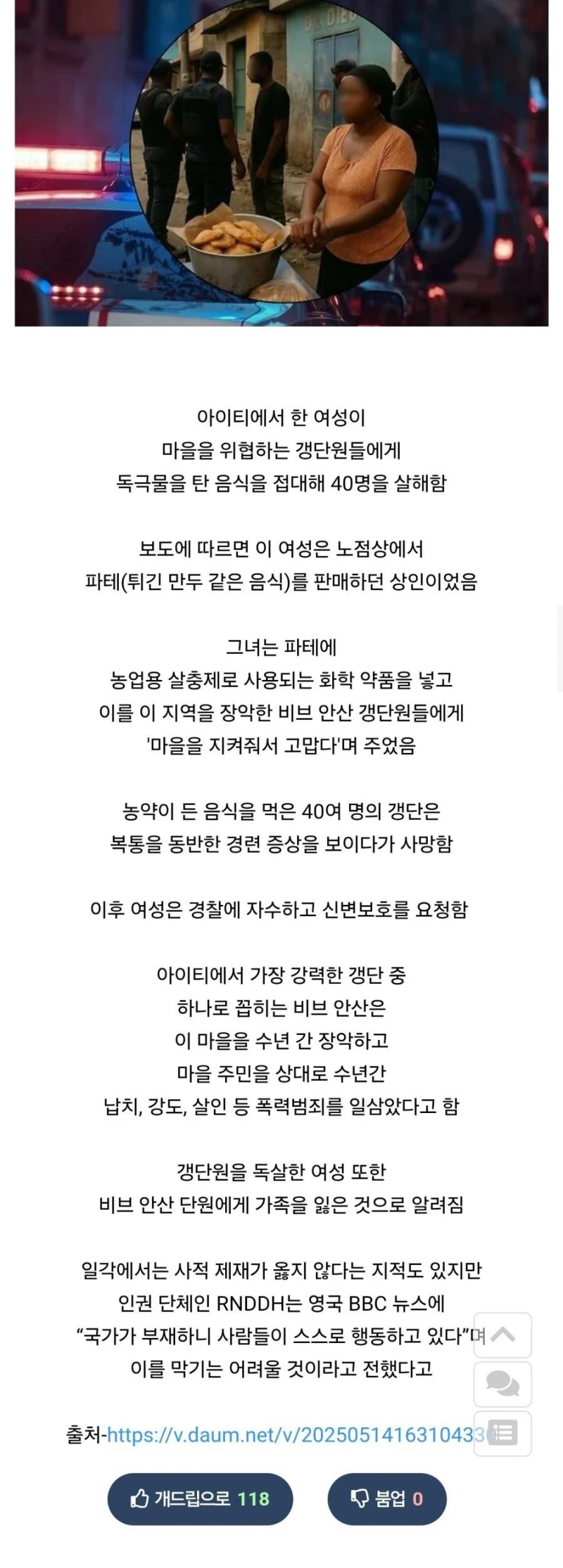갱단 40명을 독살하고 자수한 아이티 여성 