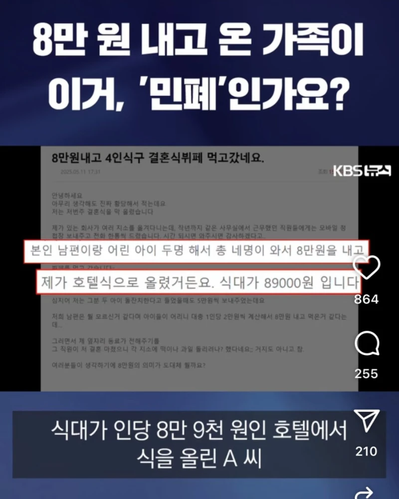 8만원 내고 4인 식구가 결혼식 뷔페 먹고 가서 논란