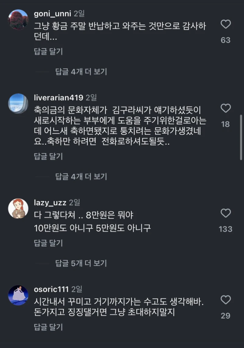 8만원 내고 4인 식구가 결혼식 뷔페 먹고 가서 논란-4