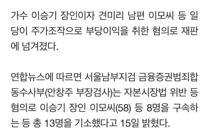 이승기 장인 일당 140억 사기-2