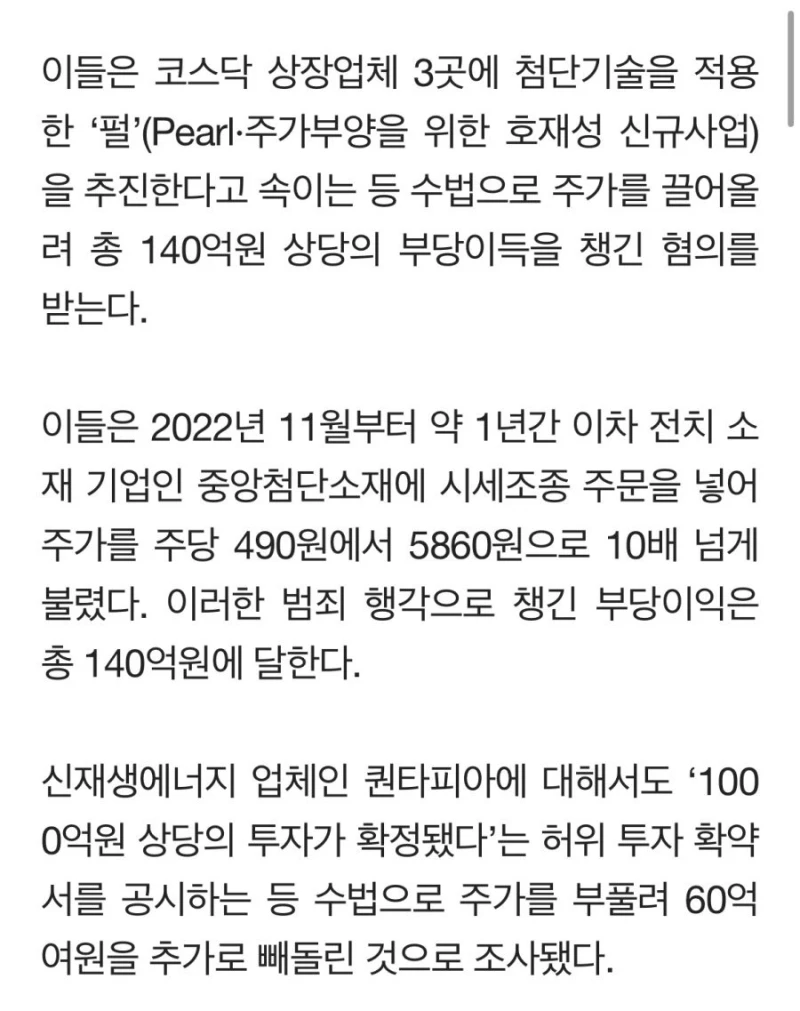 이승기 장인 일당 140억 사기-3