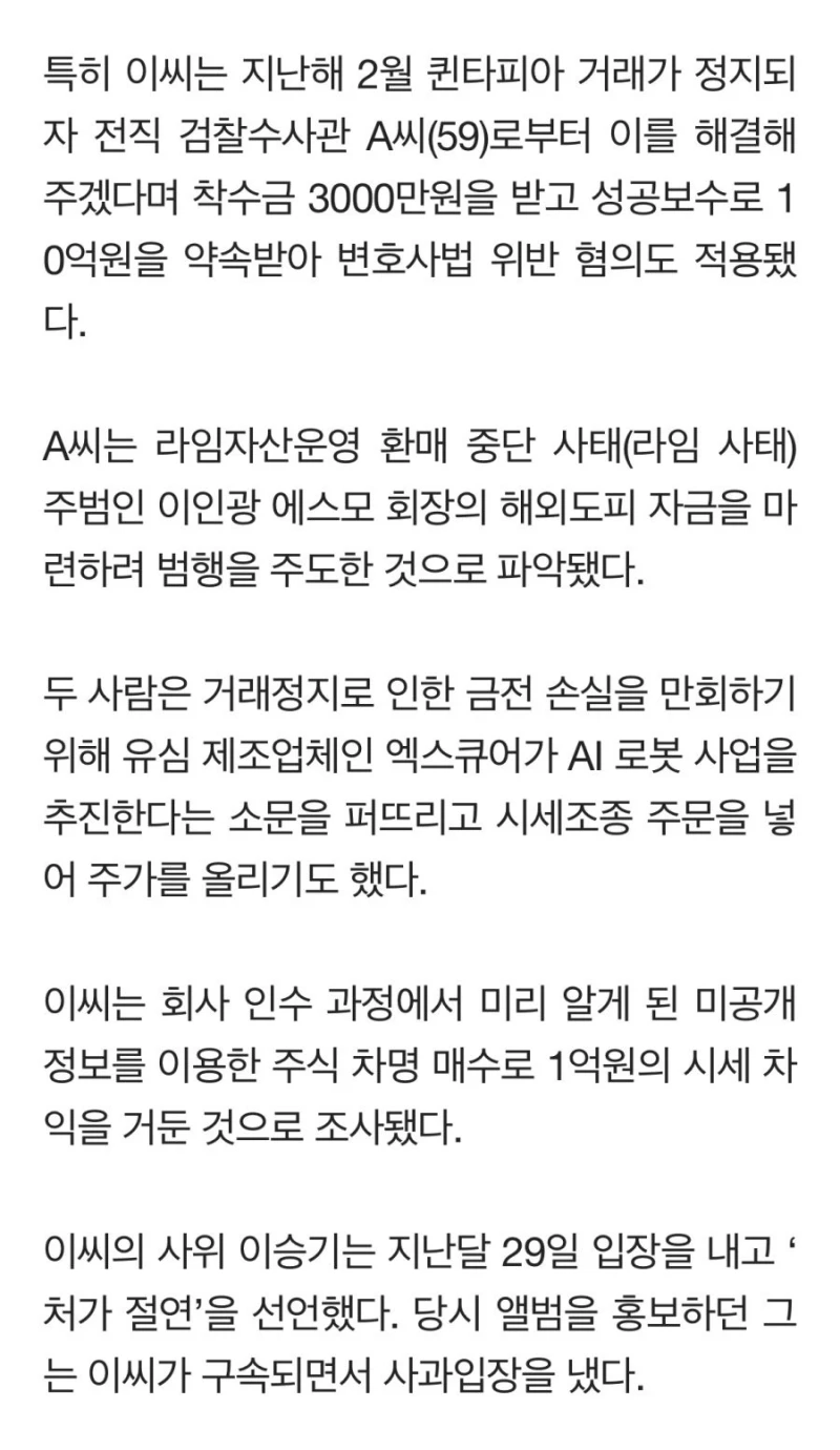 이승기 장인 일당 140억 사기-4