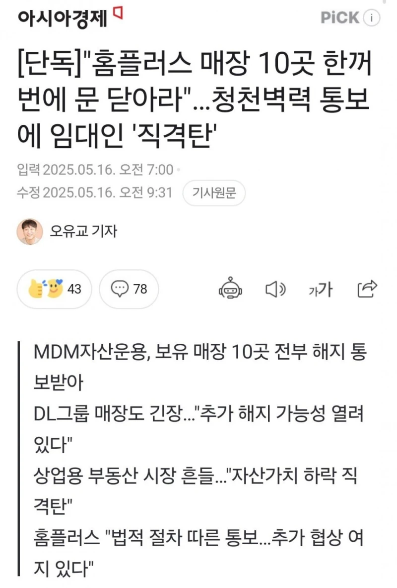 홈플러스 해지매장 17개 일부 뜸 ㄷㄷㄷ 