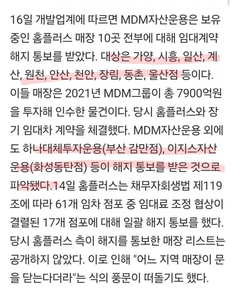 홈플러스 해지매장 17개 일부 뜸 ㄷㄷㄷ -2