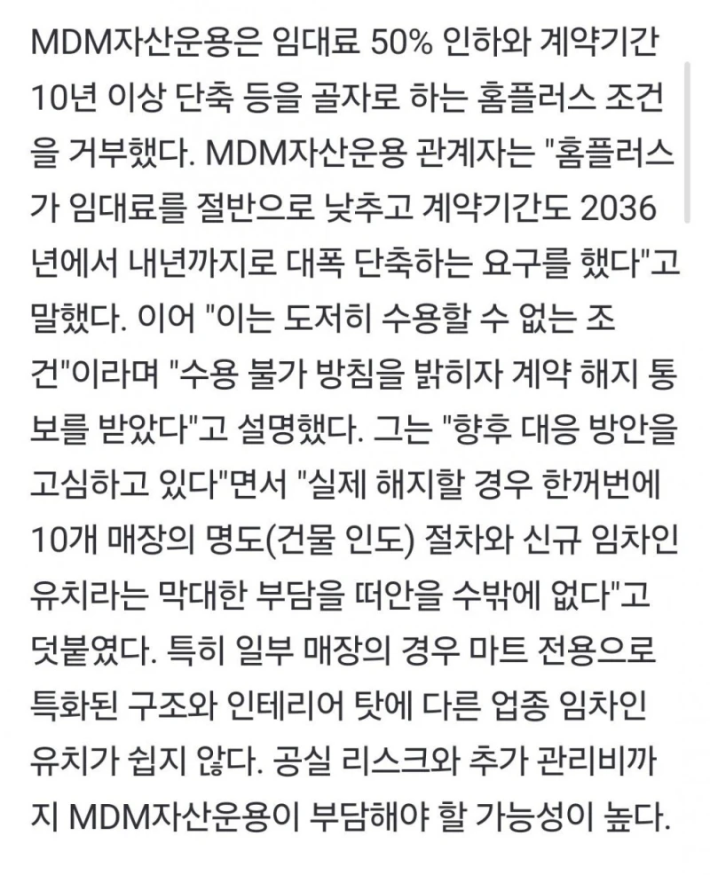홈플러스 해지매장 17개 일부 뜸 ㄷㄷㄷ -3