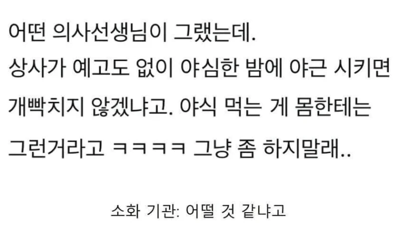 야식이 몸에 안 좋은 이유 합리적으로 설명한 의사선생님-2