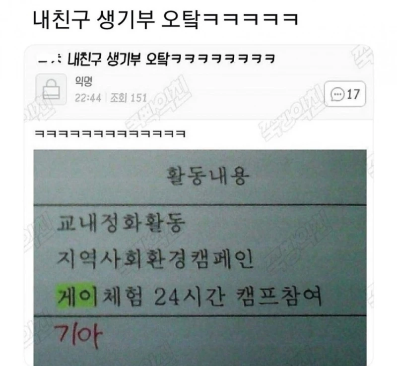 생기부 오타 대참사 ㄷㄷ