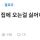남편이 장인 장모님 오는 걸 싫어해