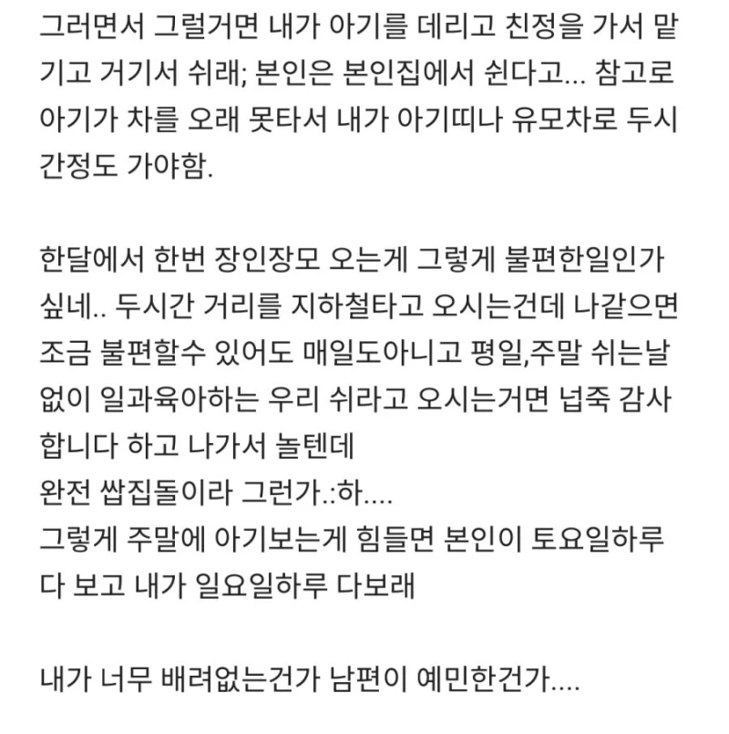 남편이 장인 장모님 오는 걸 싫어해-3